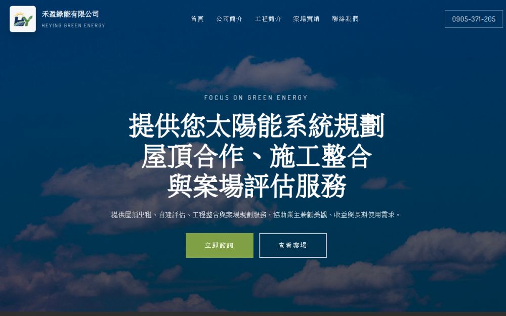 禾盈綠能有限公司官方網站