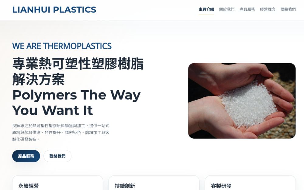 良輝塑膠工業官方網站