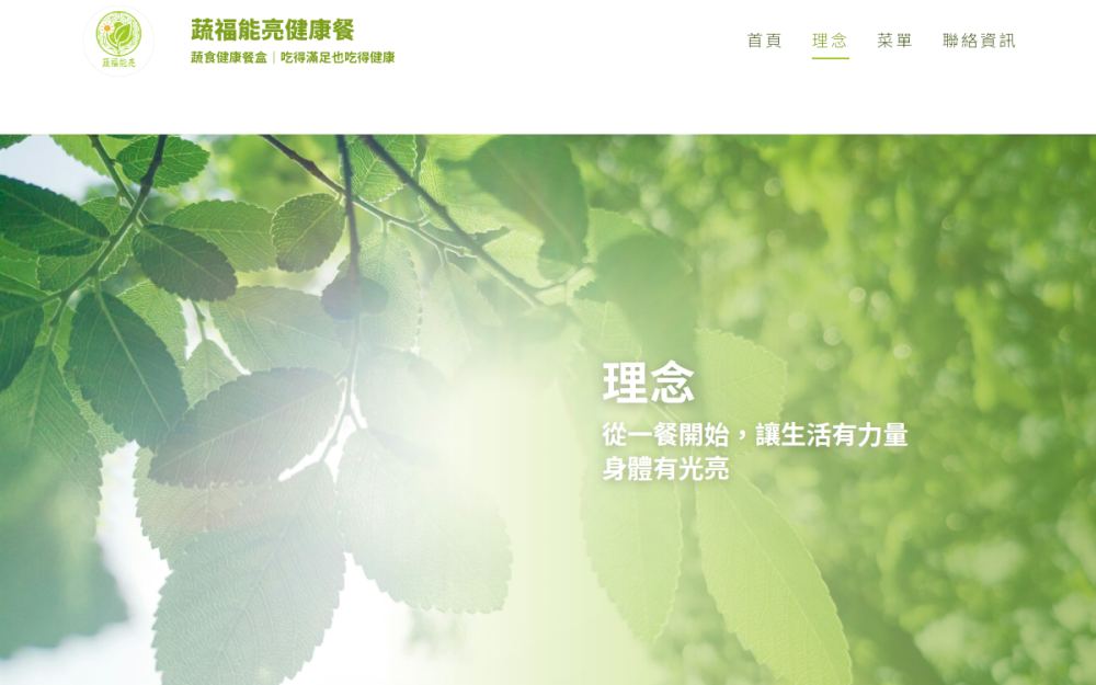 蔬福能亮官方網站
